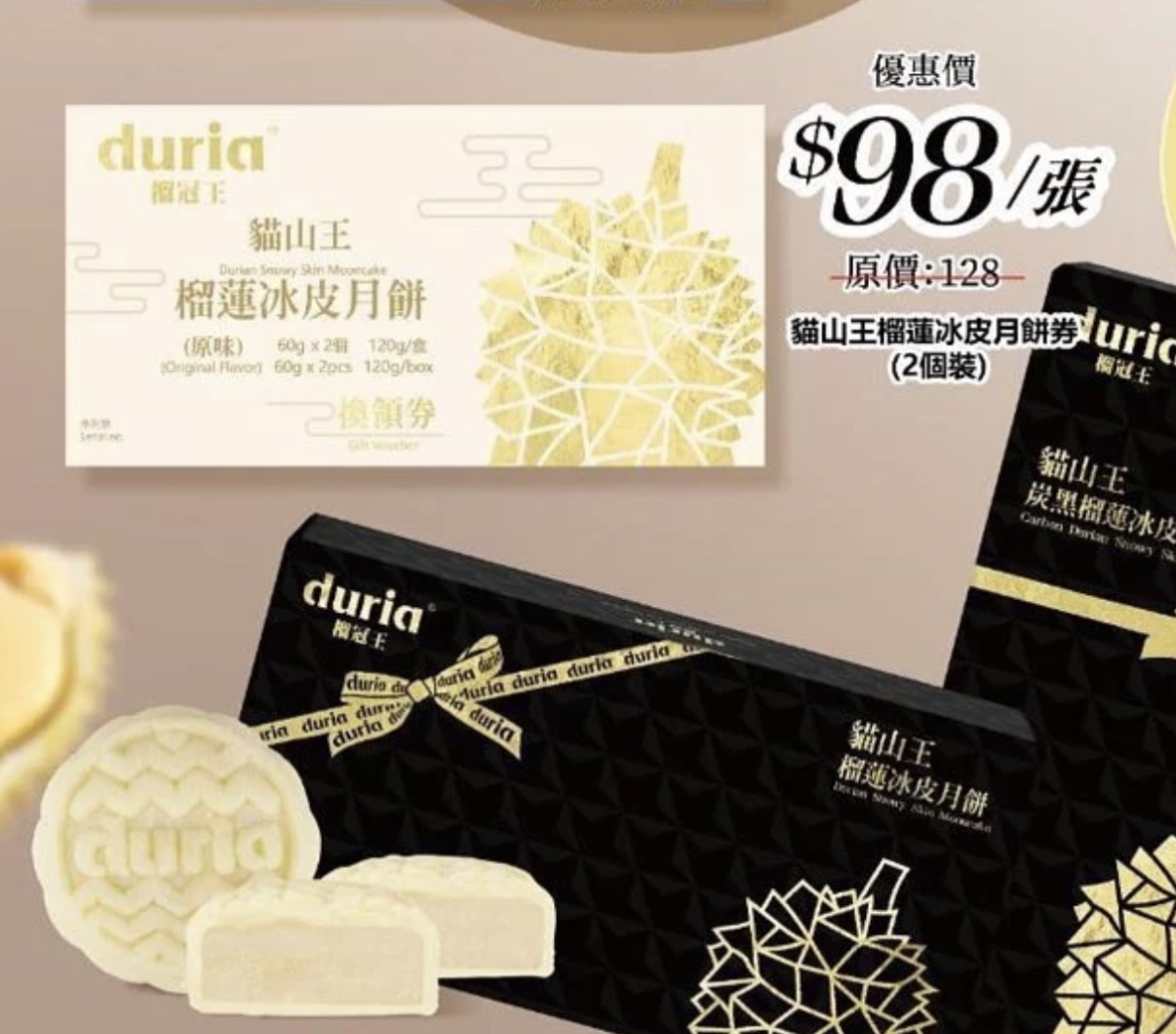 Duria銷量王牌冠軍榴槤冰皮原味6入