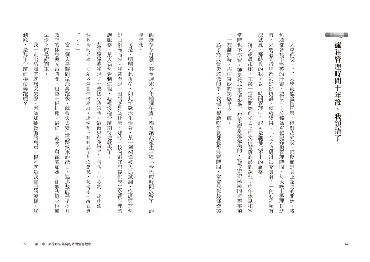 你該管理的是能量，而不是時間：徹底告別身心疲憊！用「能量管理」強化決策力，讓高效成為日常、心流穩定運轉