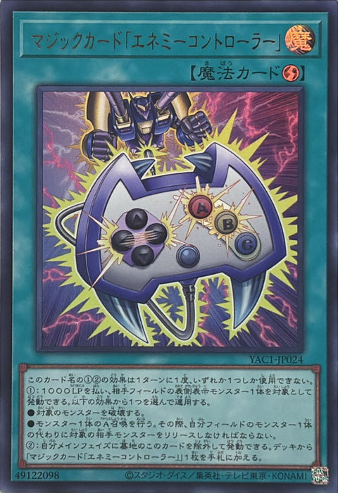YAC1-JP024 (UR) 魔法卡「敵人控制器」