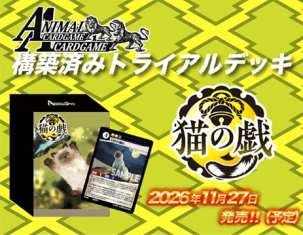 [預訂] Animal Card Game 11月預組 「狼の夜」「狸の宴」「猫の戯」