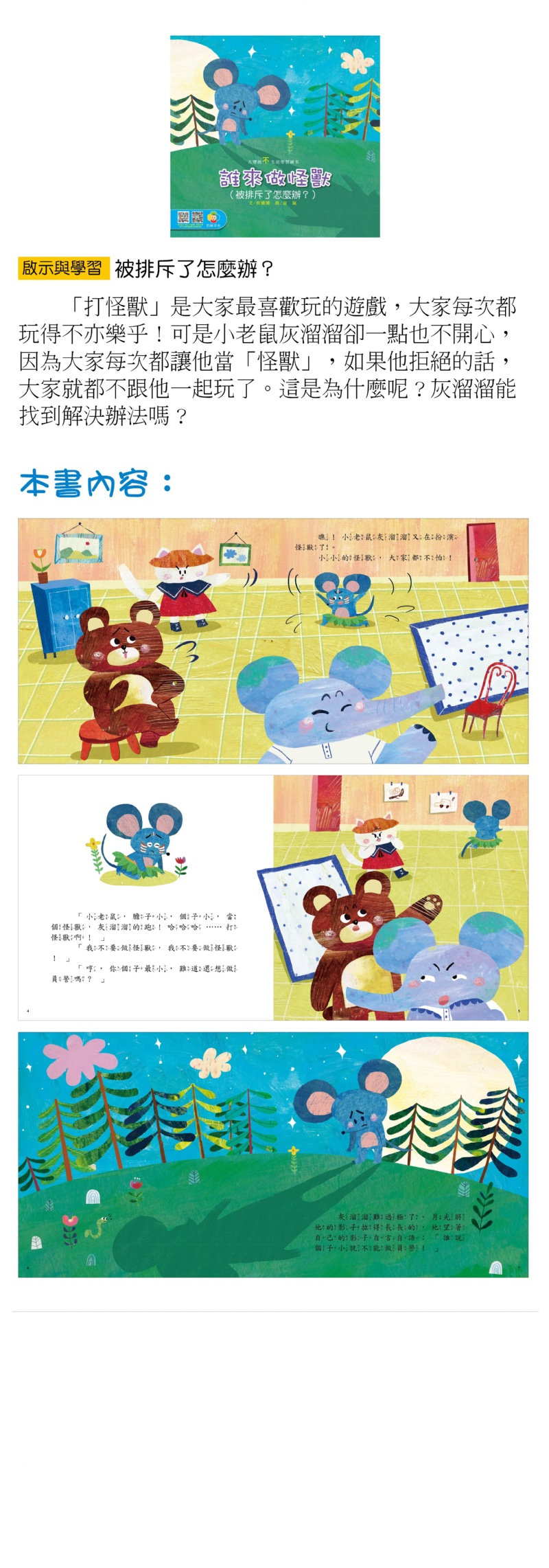 🔸預購貨品🔸大聲說不生活繪本