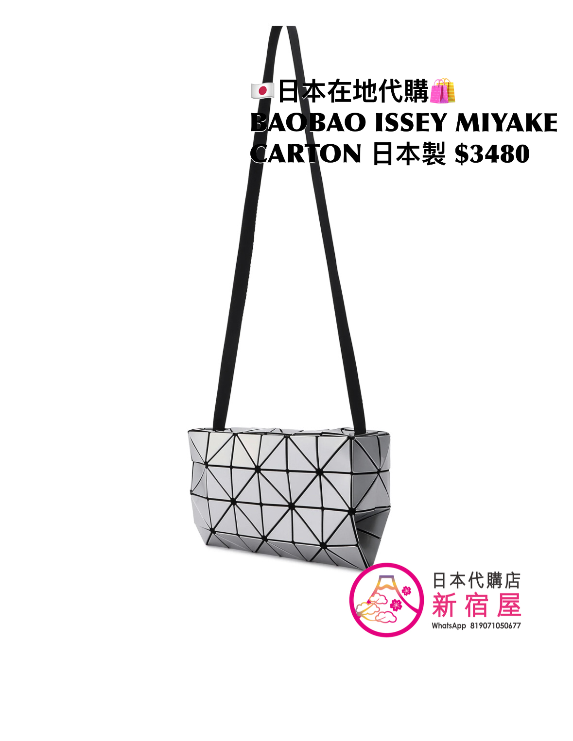 BAOBAO ISSEY MIYAKE CARTON