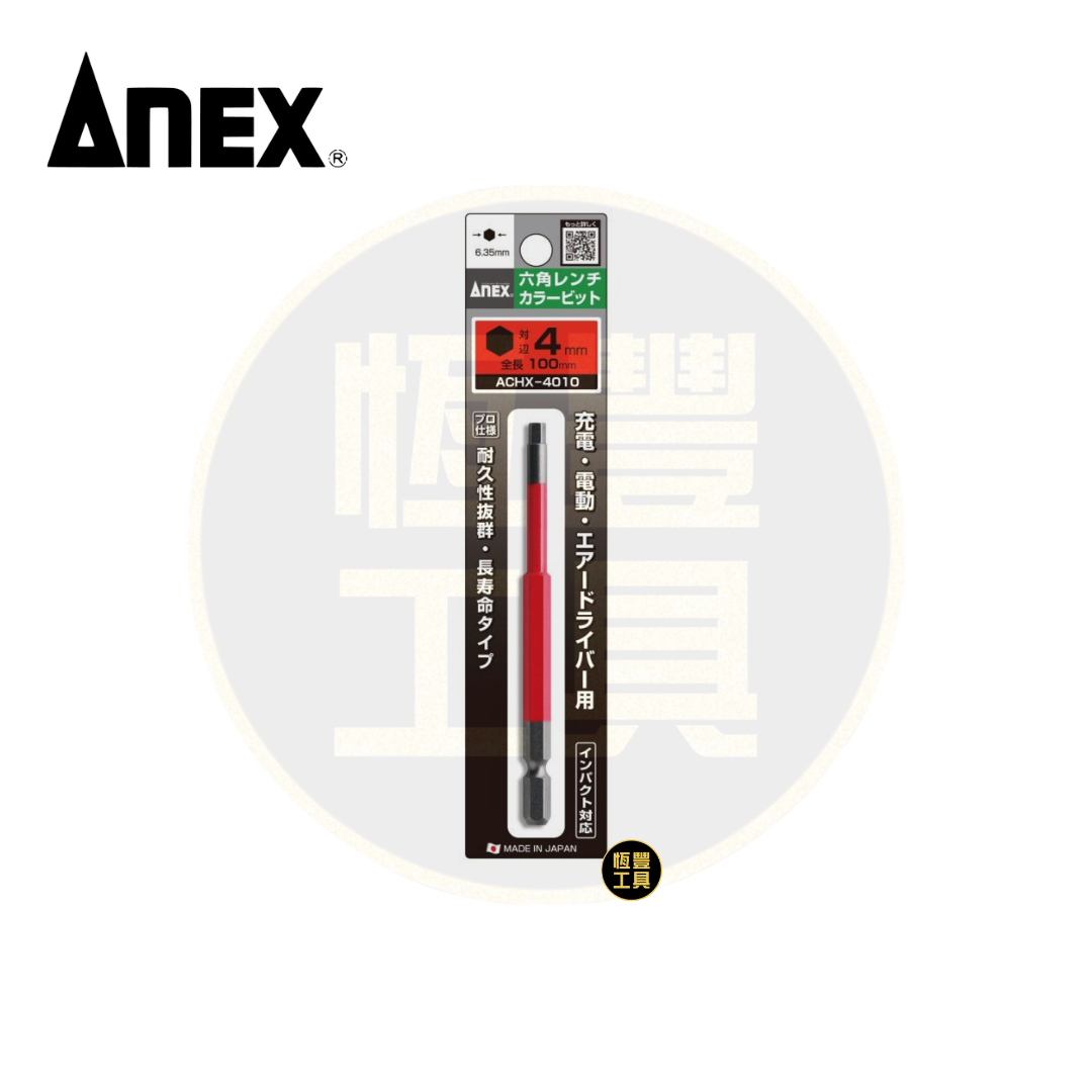 ANEX  六角長批咀 ACHX 100MM系列 (2 ,2.5 ,3 ,4 ,5 ,6 ,8MM)