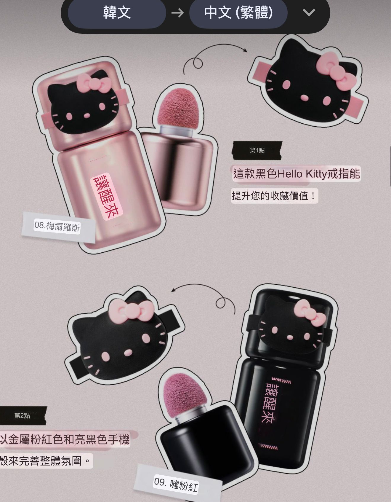 韓國最新出🆕🇰🇷WAKEMAKE x Hello Kitty 黑色特別版 SHAKING BLUR CHEEK搖搖亮膚胭脂液 (KWM8126)