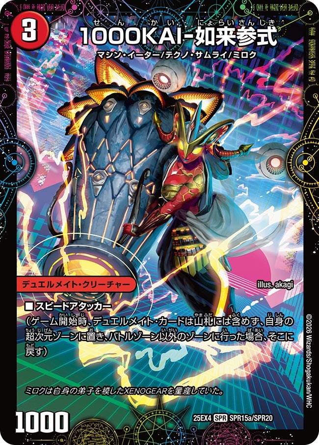 1000KAI-如来参式(DM25EX4 SPR15/SPR20)