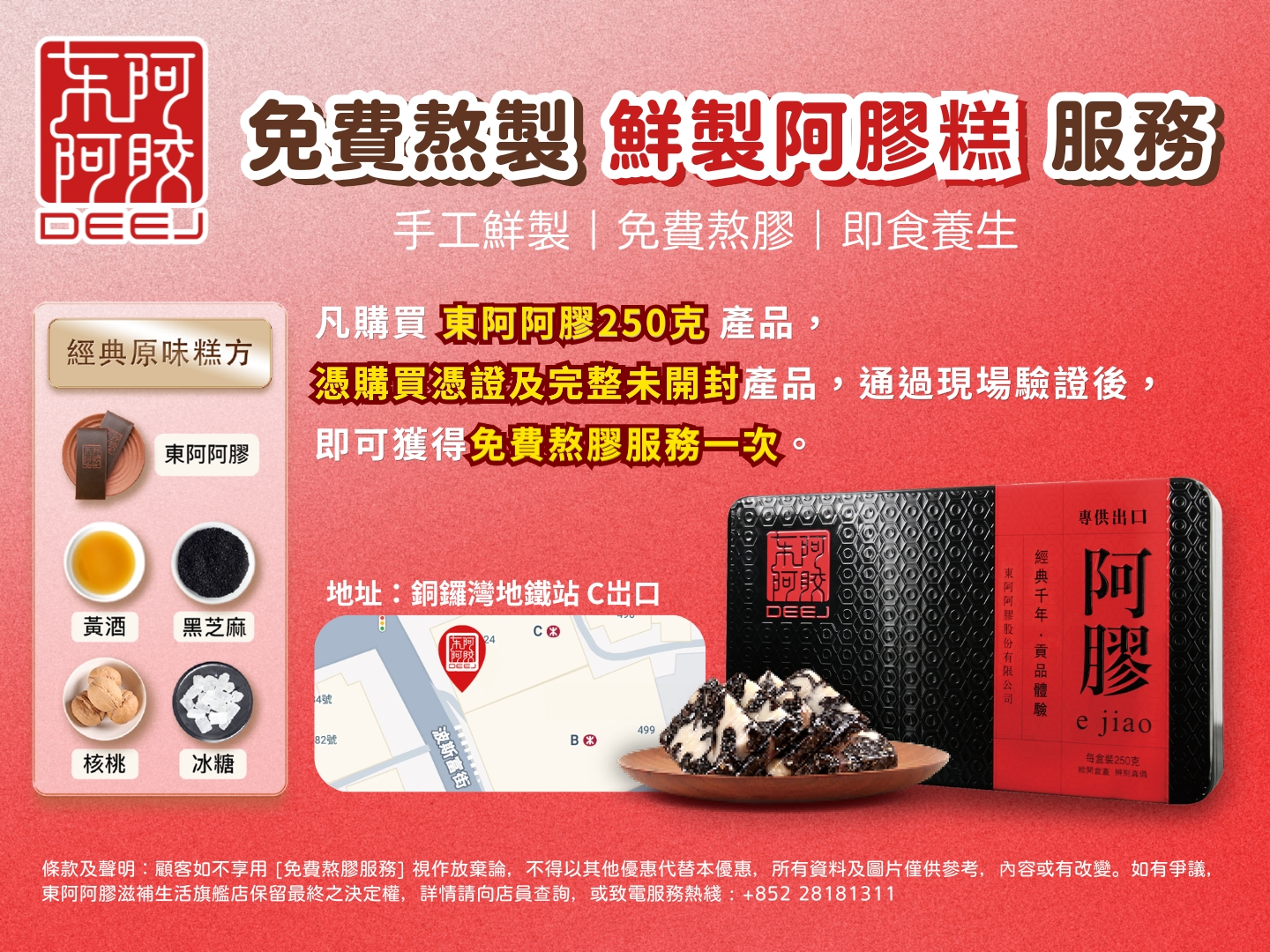 東阿阿膠| 滋補國寶千年傳承| 一方食品亞洲有限公司｜香港官方授權網店