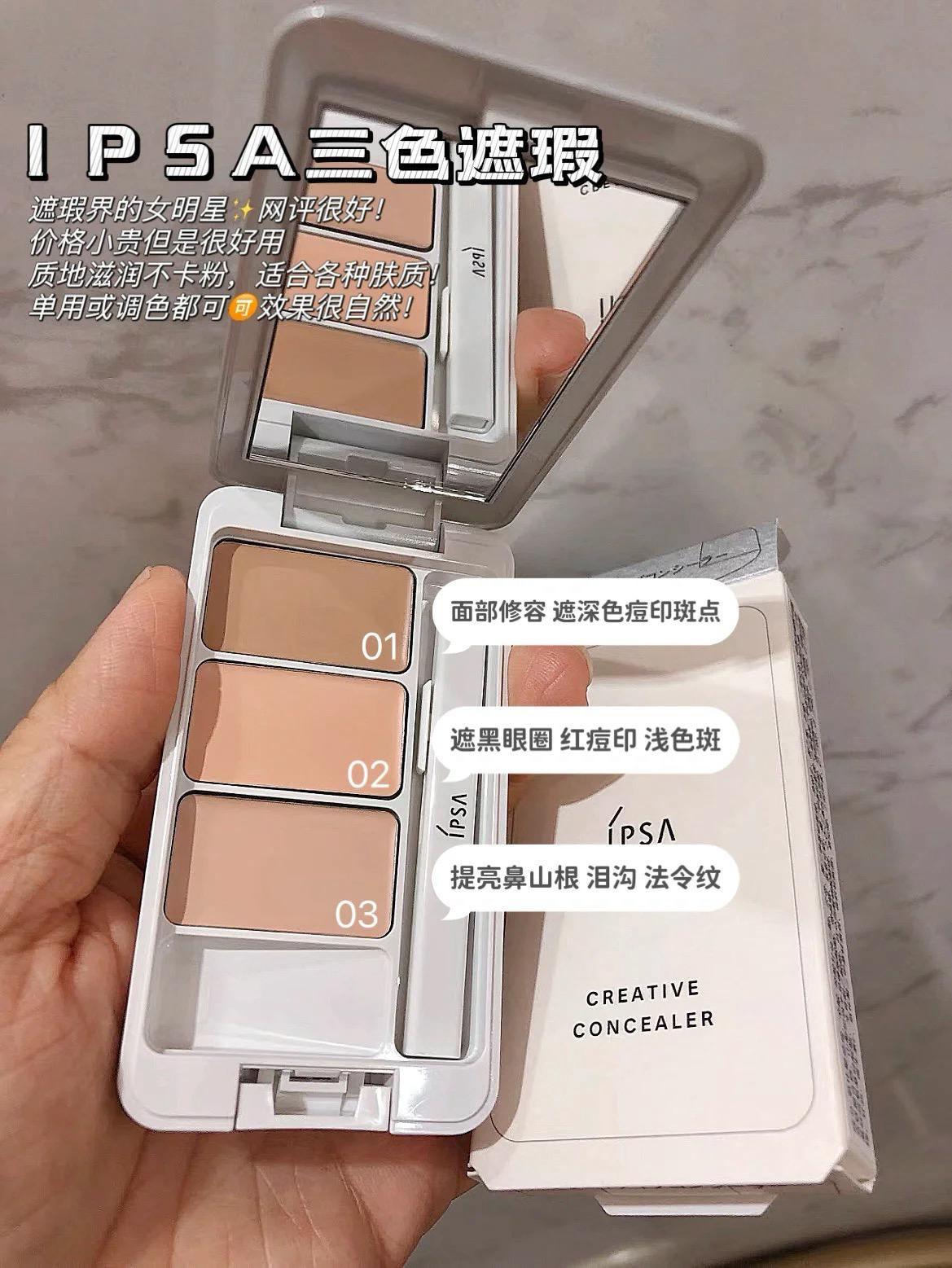 IPSA資生堂 三色遮瑕盤 (IP10326)