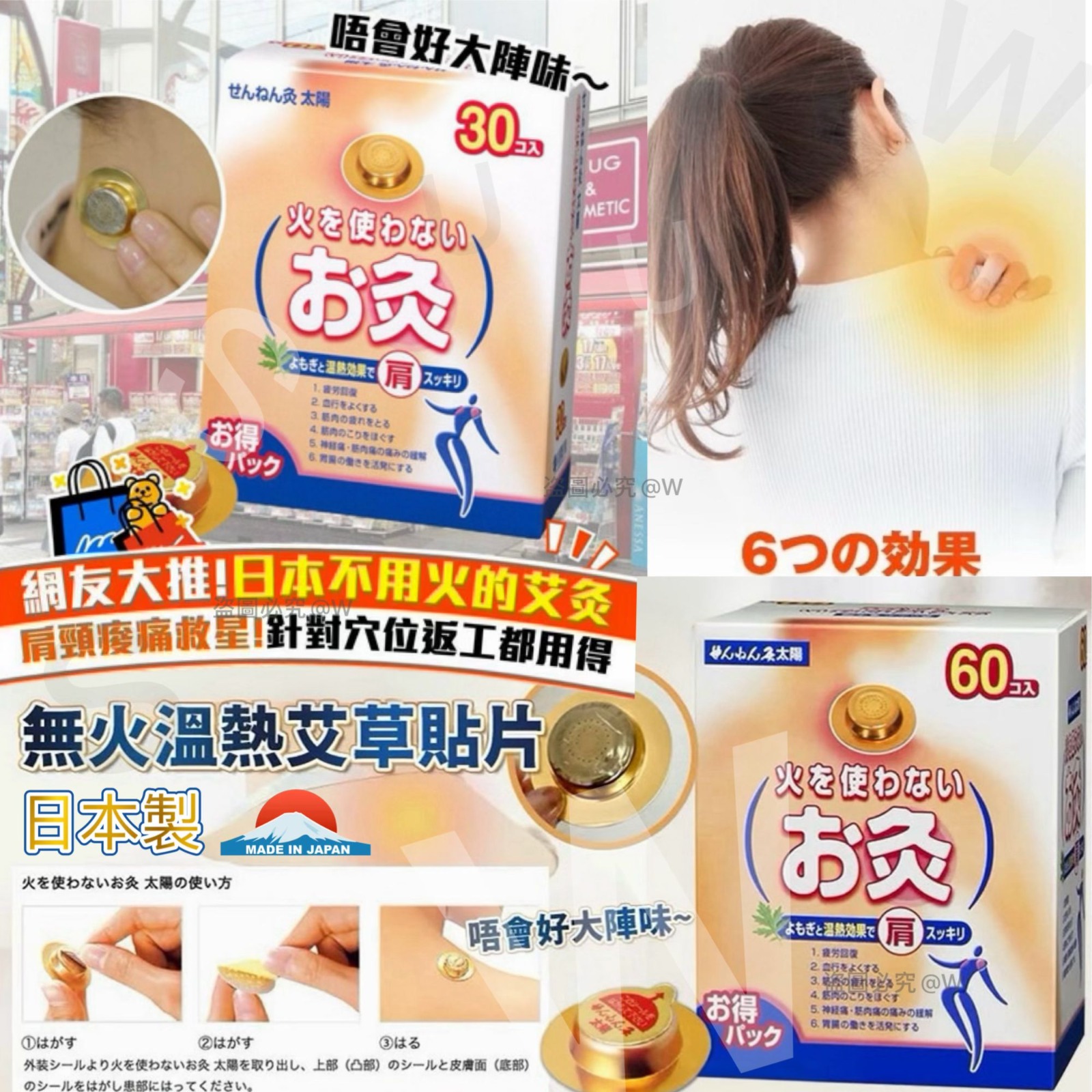 日本最新肩頸酸痛救星！針對穴位/不用火艾灸貼！ 無煙火艾草貼 