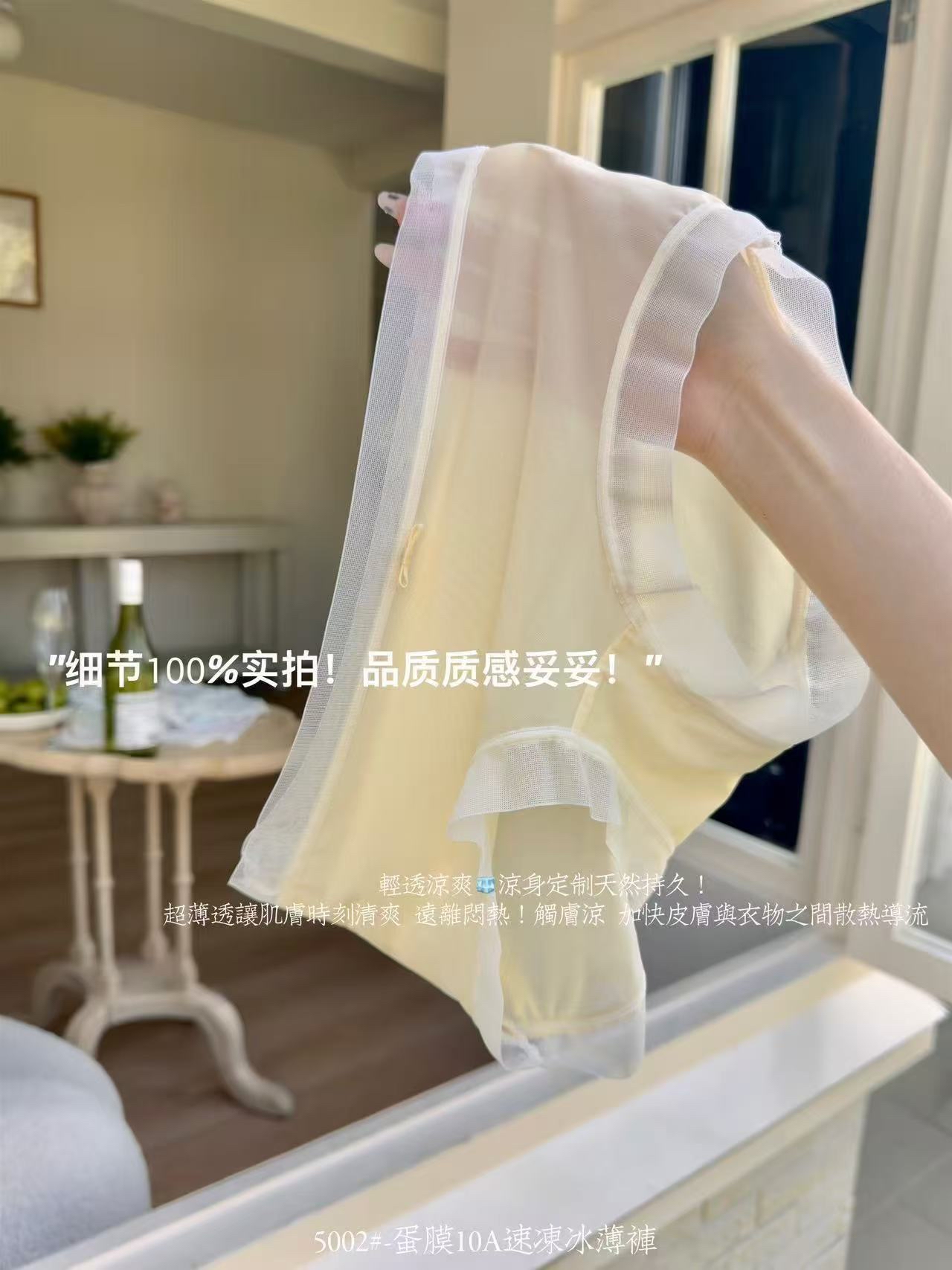 6748 蛋膜10A速冻冰膜裤(10条装)