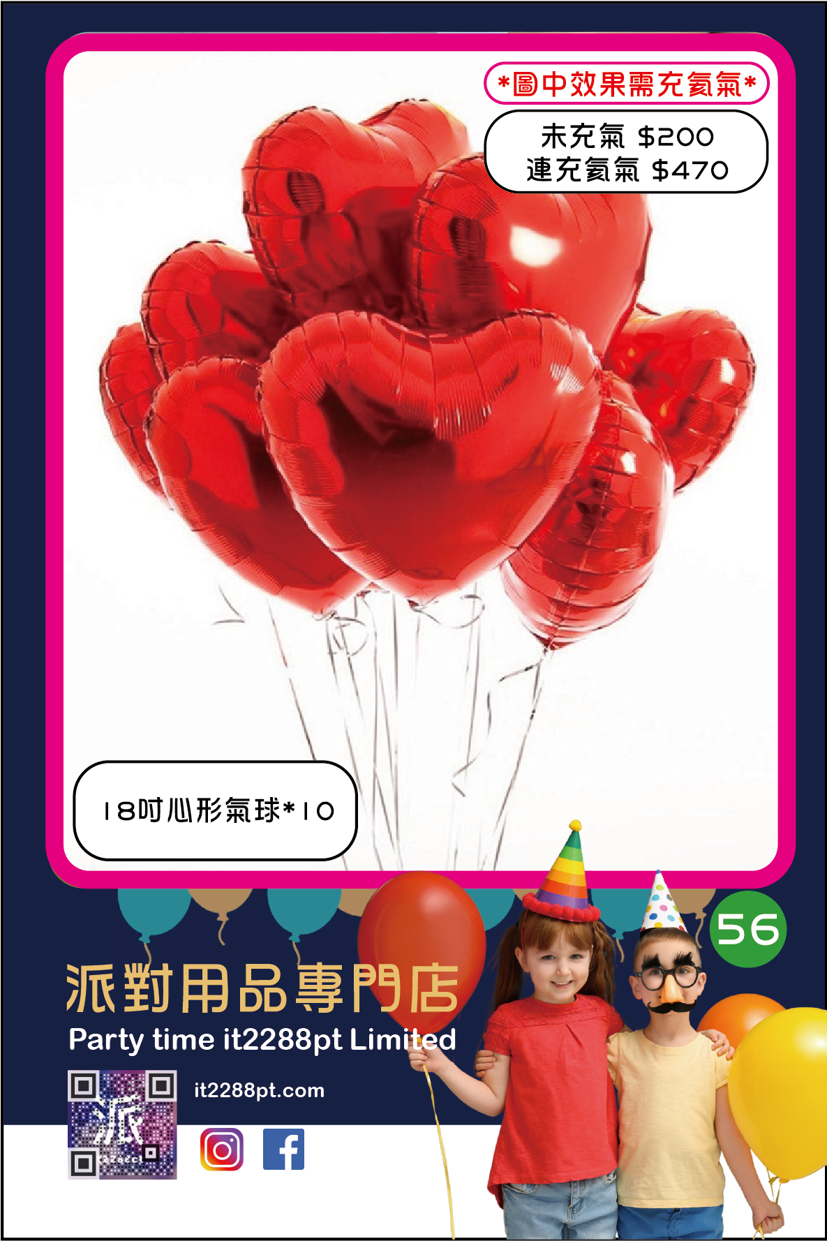 情人節心心氦氣球佈置｜紅色愛心氣球｜即日取／門市現貨