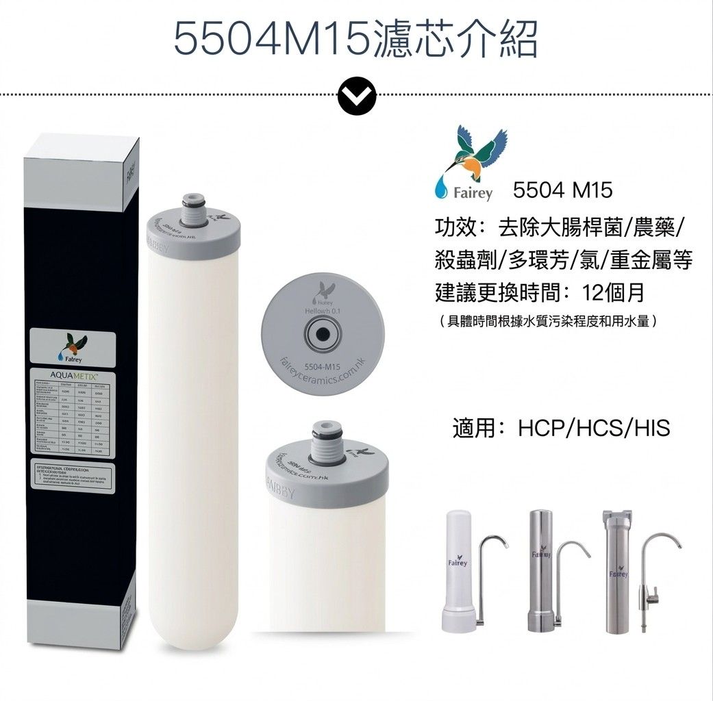 Fairey 飛力 5504 / 9504 (通用 doulton 道爾頓5504 9504) M10 M15 系統