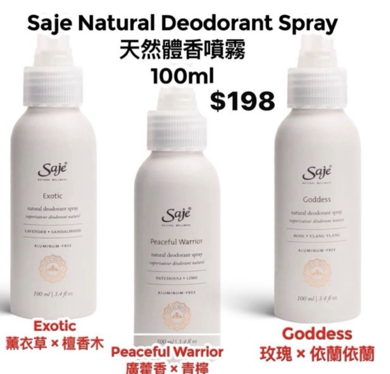 🇨🇦 Saje Natural Deodorant Spray 天然體香噴霧 100ml