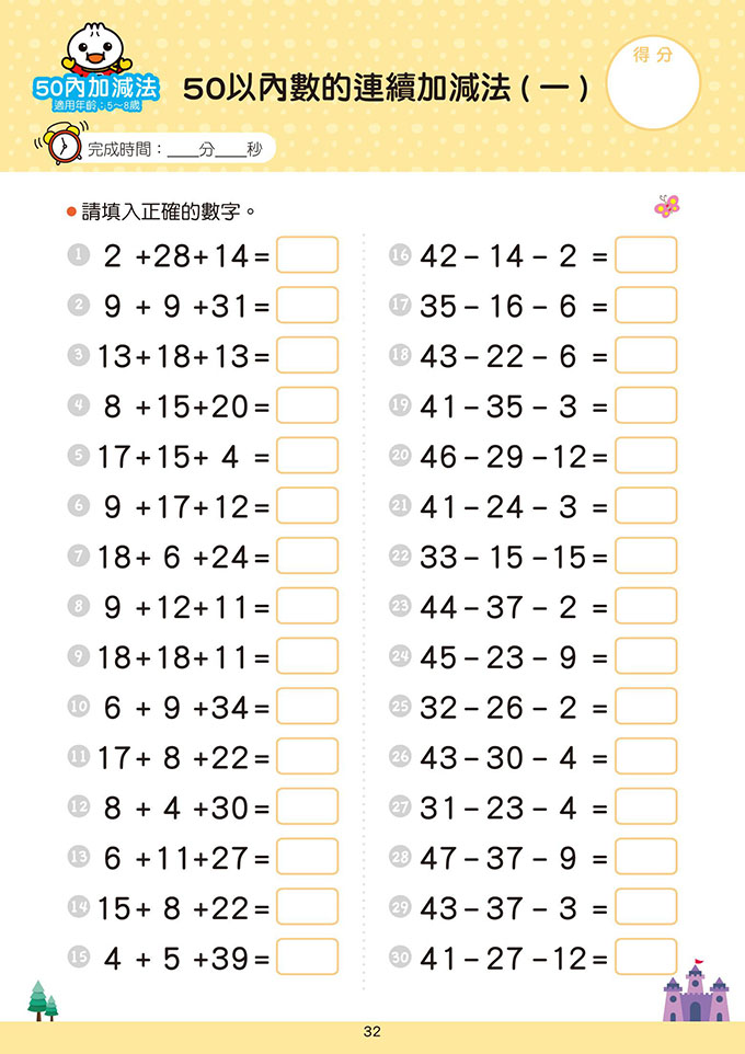 50以內加減法-FOOD超人學前必備練習本