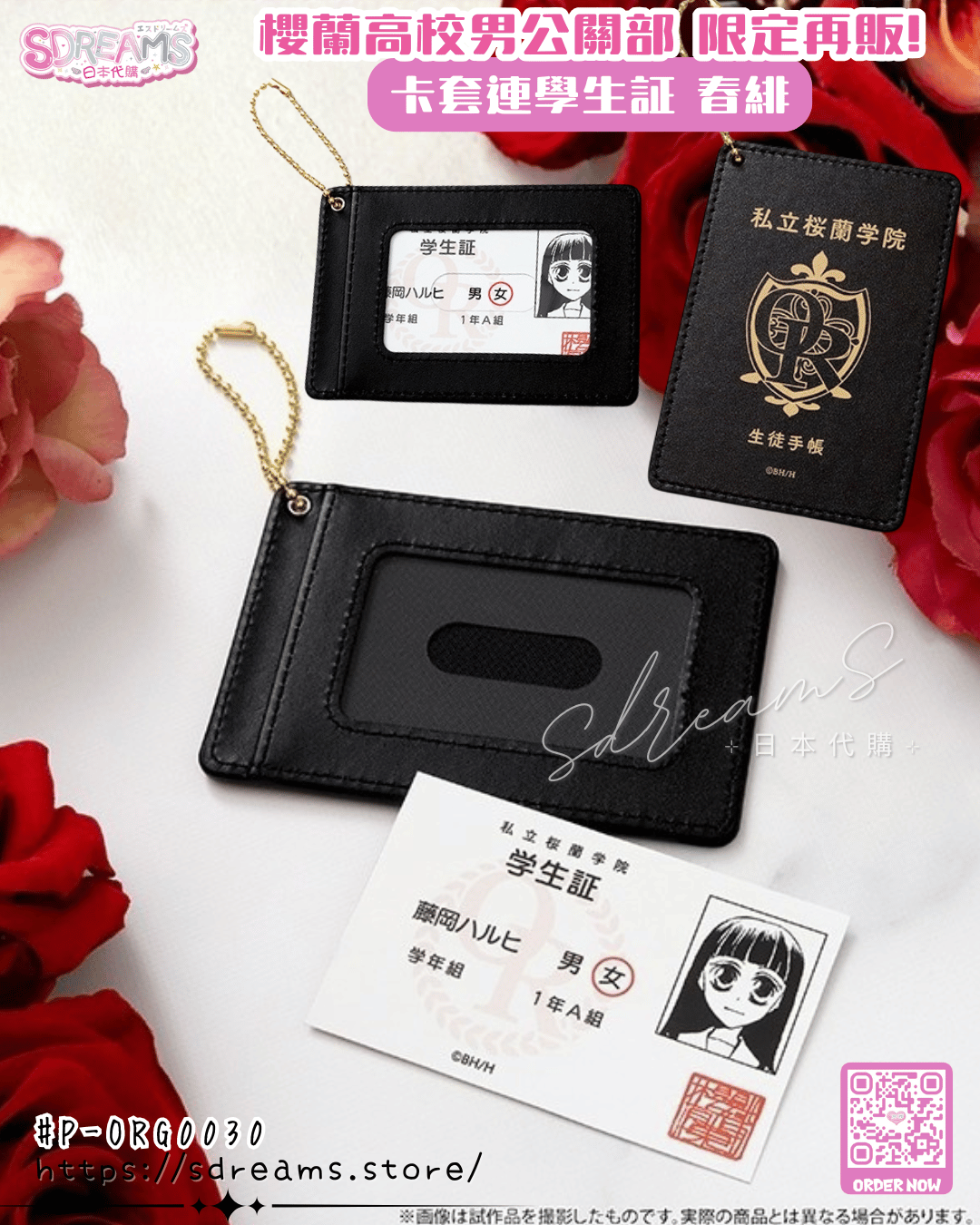 櫻蘭高校男公關部 卡套連學生証 春緋 #P-ORG0030 [movic] (PRE-ORDER) [2026/06]