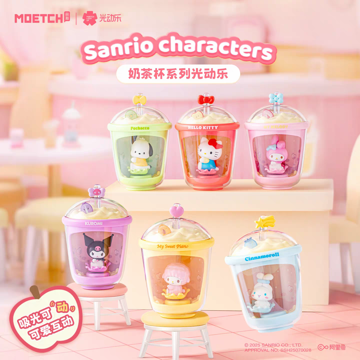 Sanrio 光搖動奶茶杯