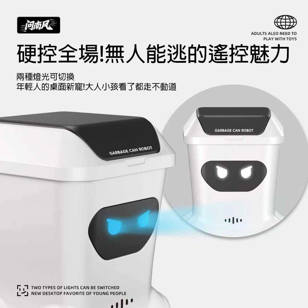 【香港現貨】問南風 迷你遙控垃圾桶 | 遙控開關桶蓋
