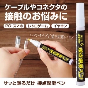 COMOLIFE日本製接觸點潤滑筆8ml