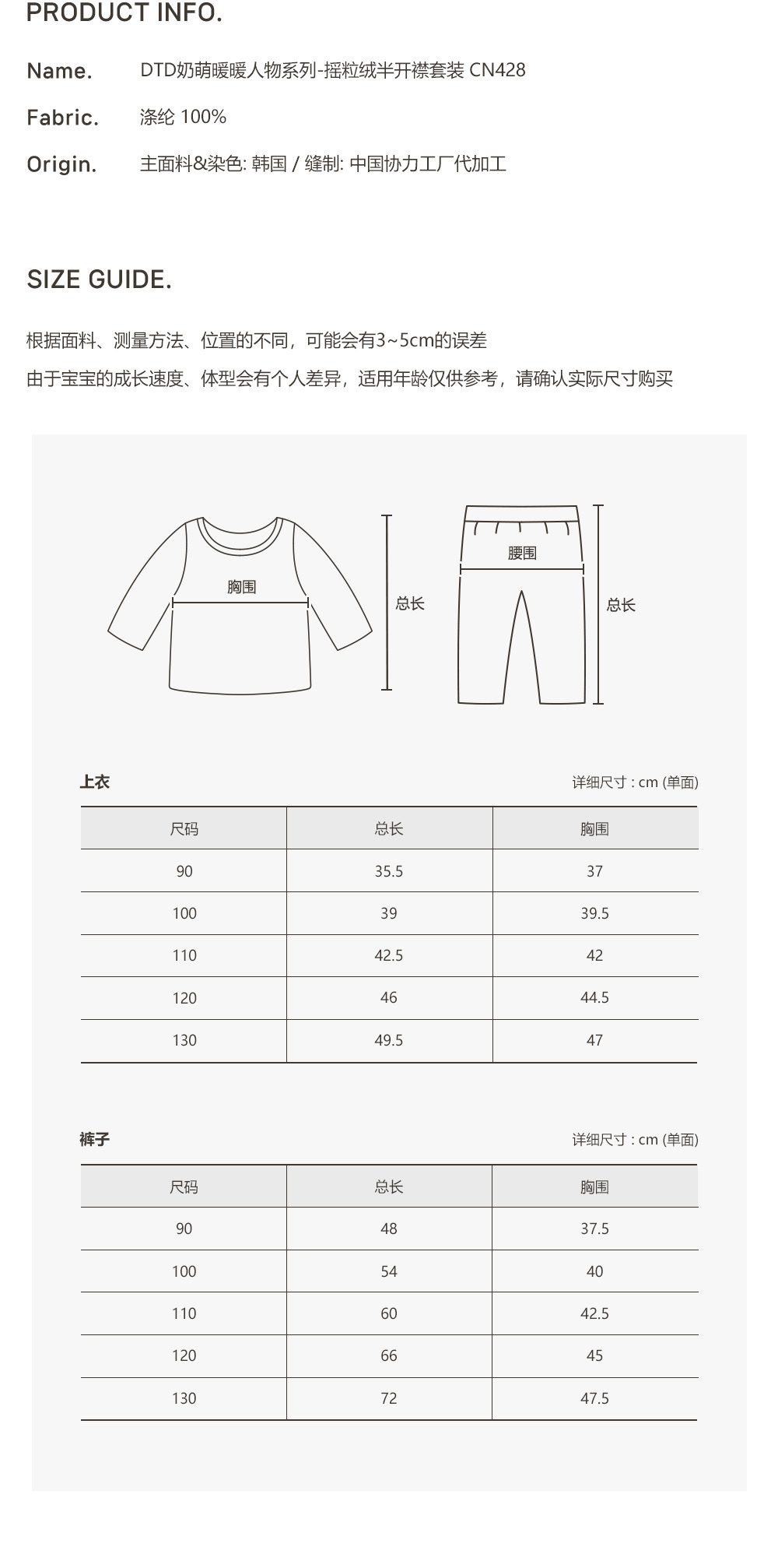 DOTTODOT 奶萌暖暖人物系列-搖粒絨半開襟套裝