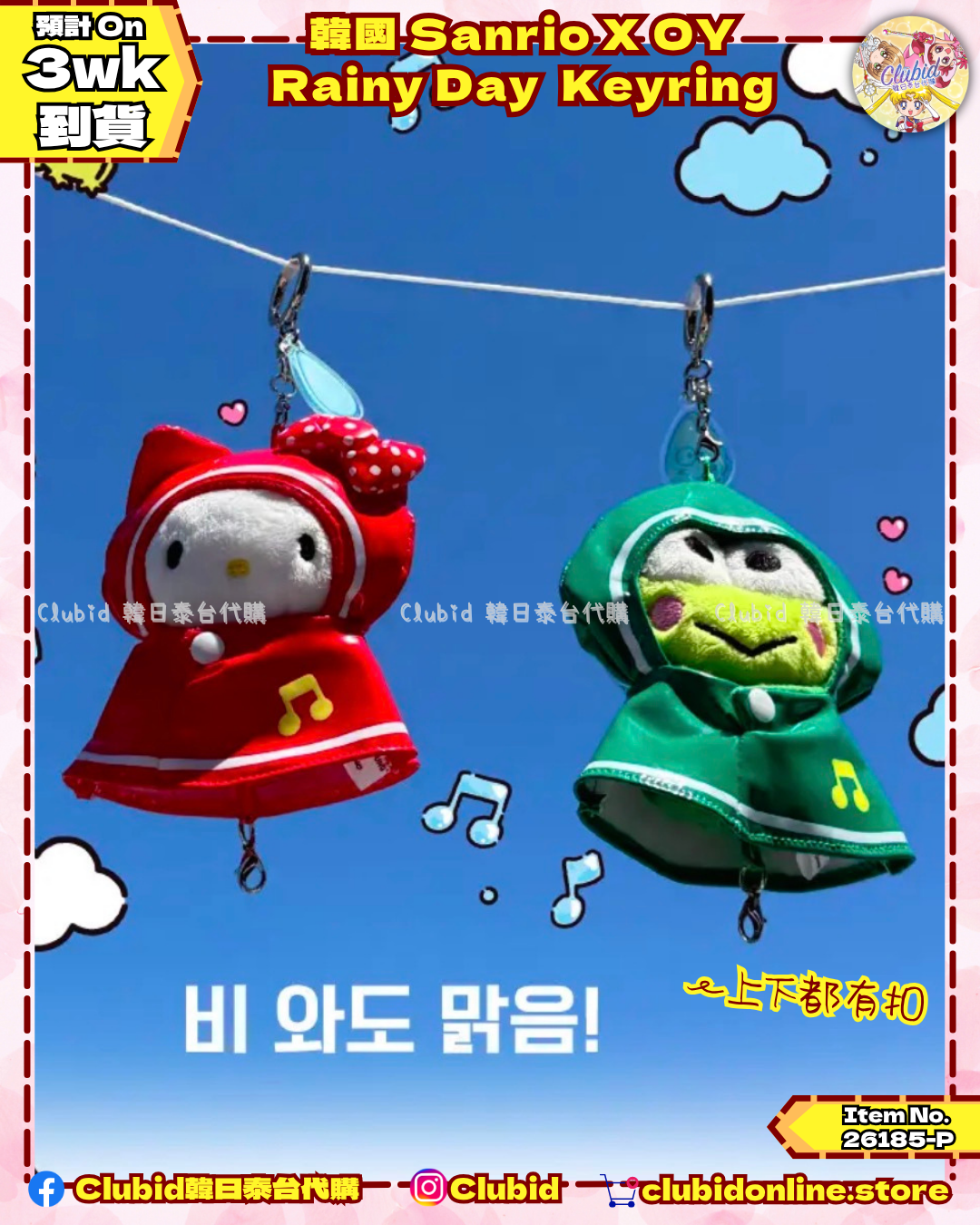 《一日早鳥優惠！》韓國 Sanrio X OY Rainy Day Keyring 三麗歐 雨衣公仔匙扣 (26185-P)