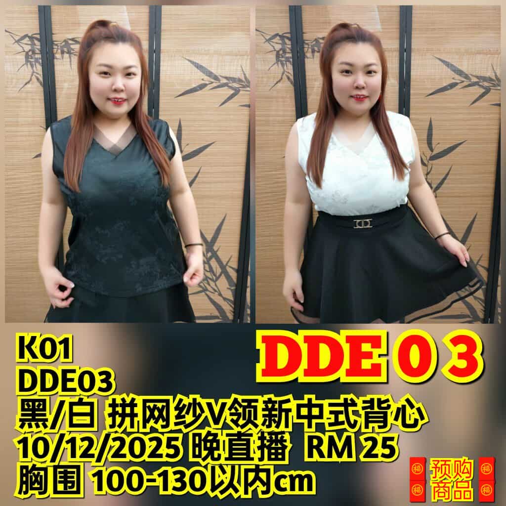 DDE03 拼网纱V领新中式背心