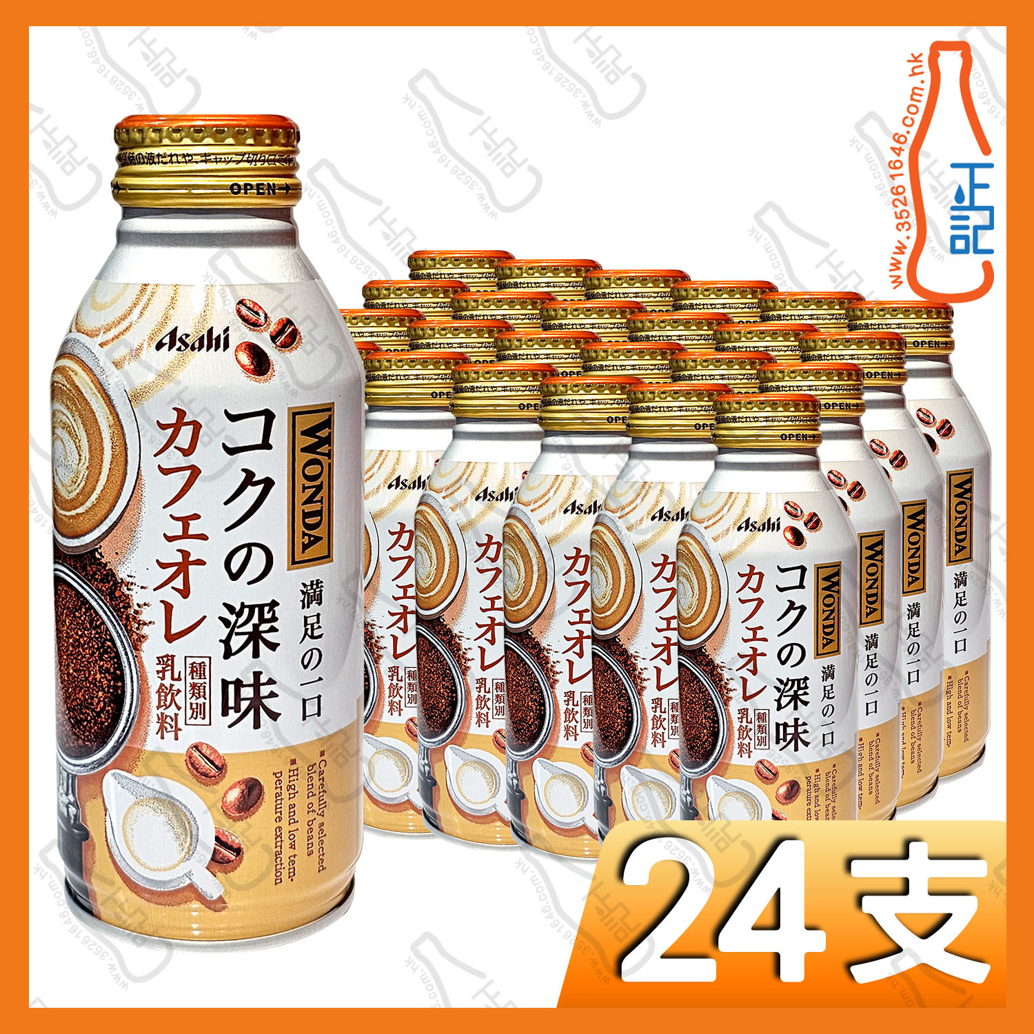 Asahi 極【特濃牛奶】咖啡 370ml x 24支 /箱