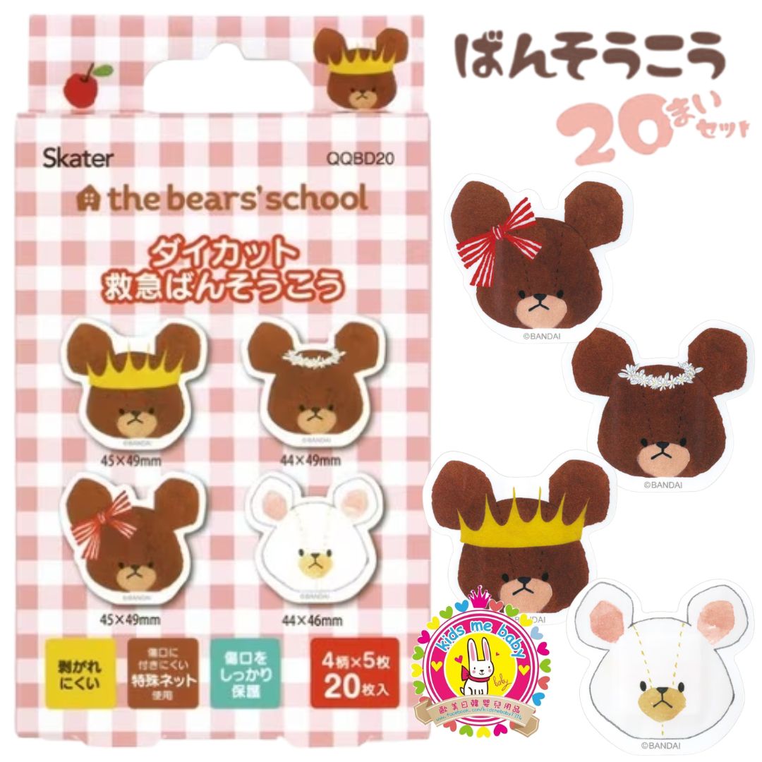 The Bear School 熊學校 兒童可愛造型膠布 創可貼 4款 20枚入 ⏰ 預購商品 - 歡迎查詢到貨期 ⏰