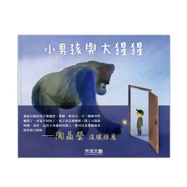 小男孩與大猩猩