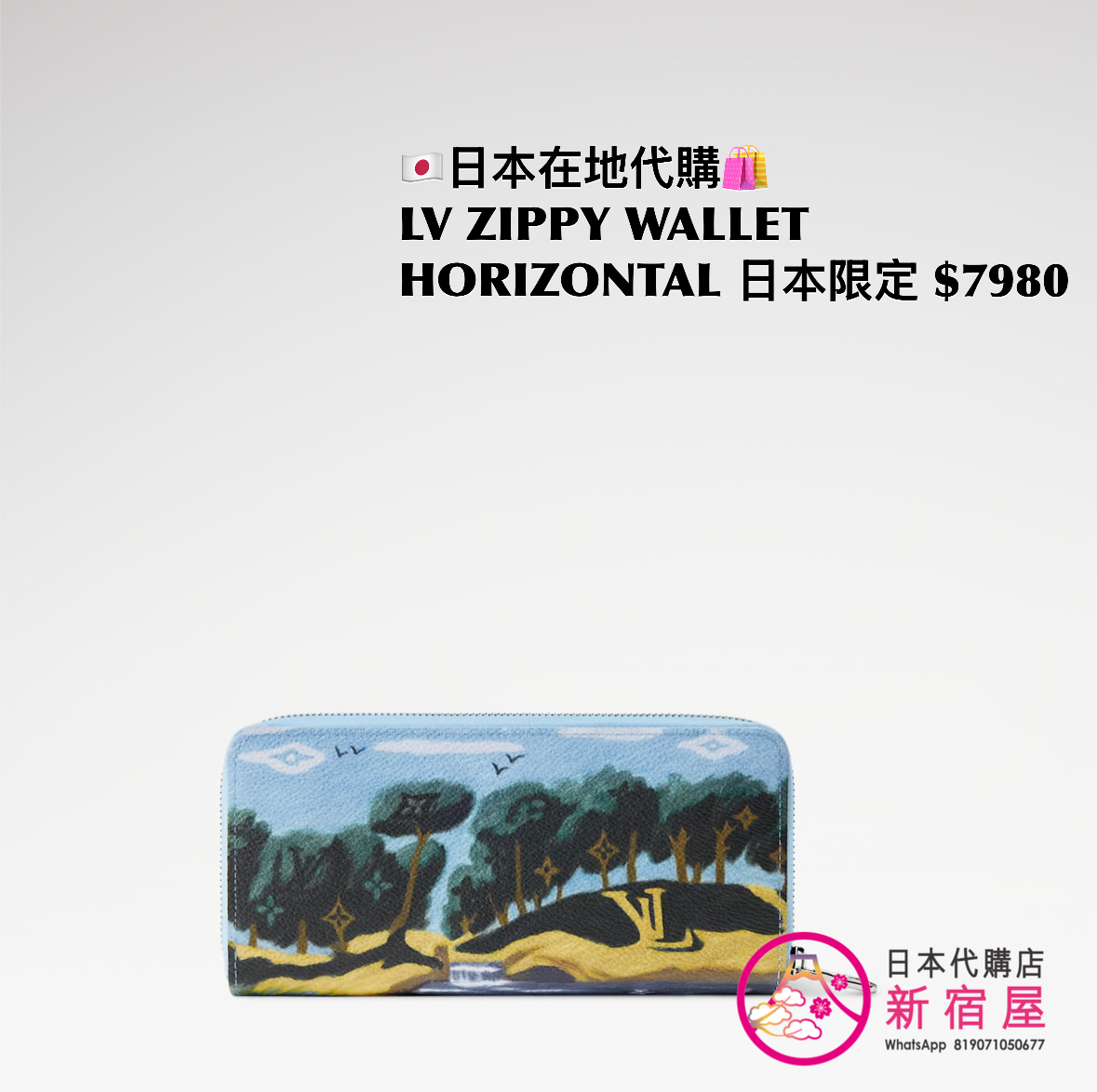 LOUIS VUITTON ZIPPY WALLET HORIZONTAL 日本限定 