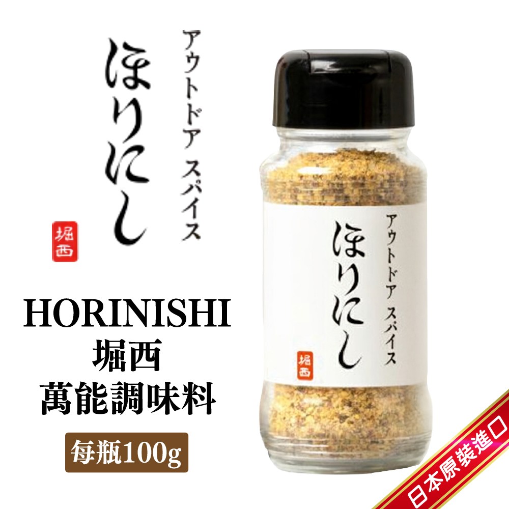 日本連線  Horinishi 萬用調味粉 (原味) 