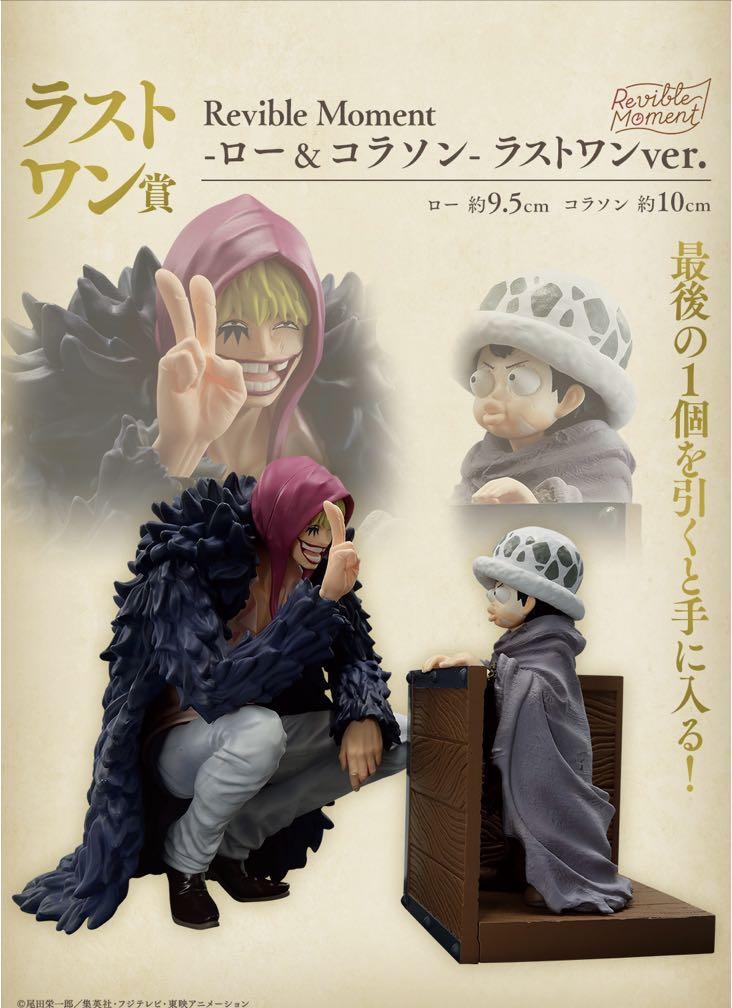日版 海賊王 一番賞 尾賞 Revible Moment 柯拉松 & 羅 one piece Law figure 景品