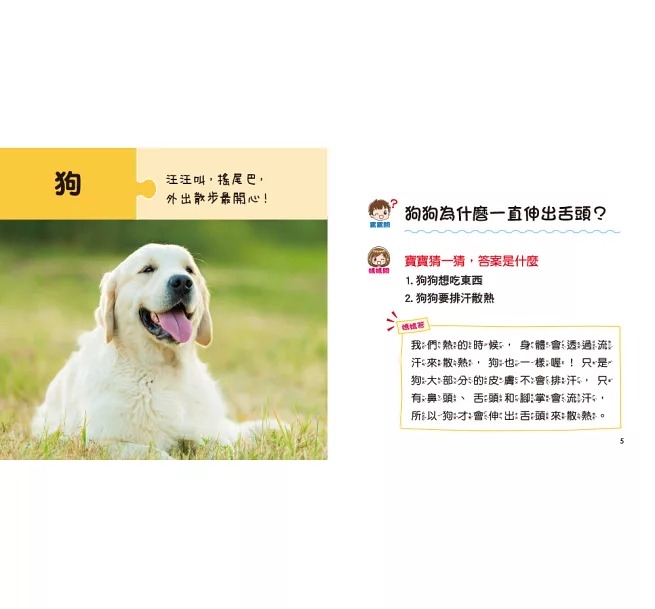 人類 寶寶好奇問媽媽：有趣的可愛動物