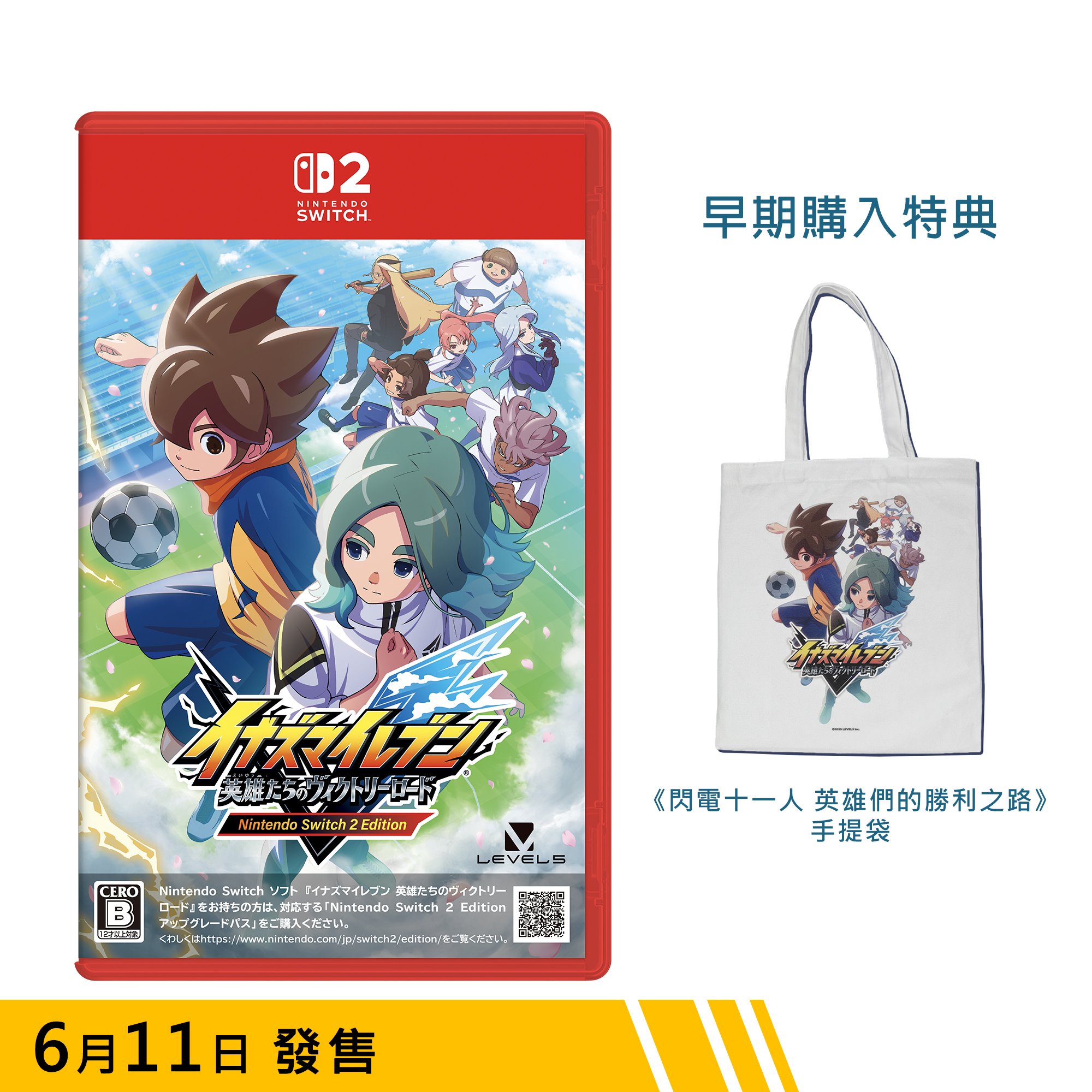 【預訂】閃電十一人 英雄們的勝利之路Nintendo Switch 2 Edition｜Nintendo Switch 2