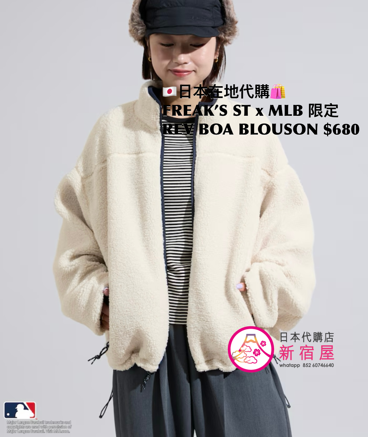 FREAK’S STORE x MLB 限定 REVERSIBLE BOA BLOUSON