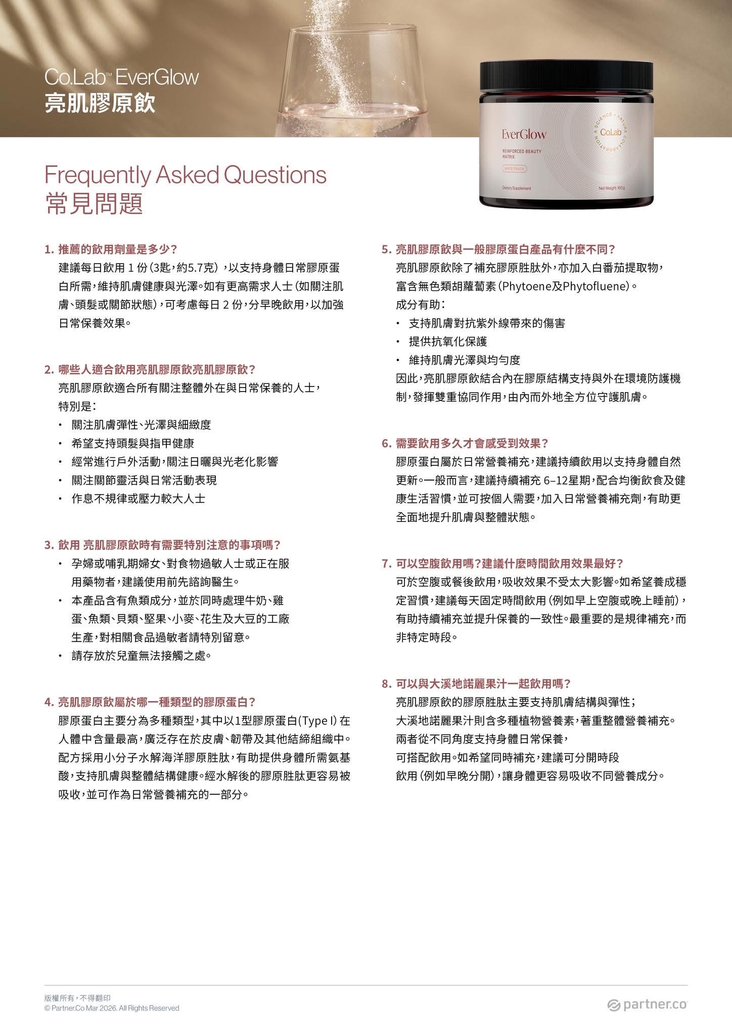 Co.Lab™ EverGlow  亮肌膠原飲