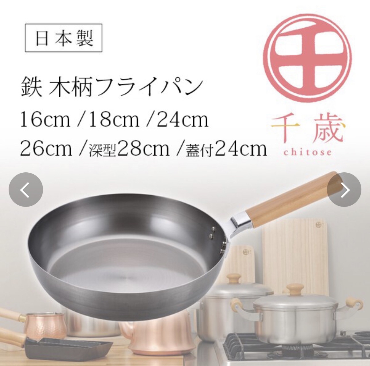 日本製千歲系列平底鐵煎鍋