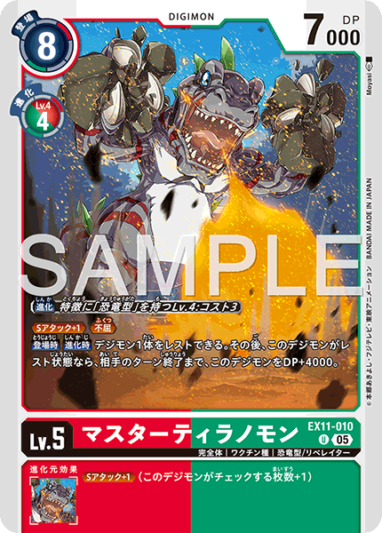 EX11-010 マスターティラノモン
