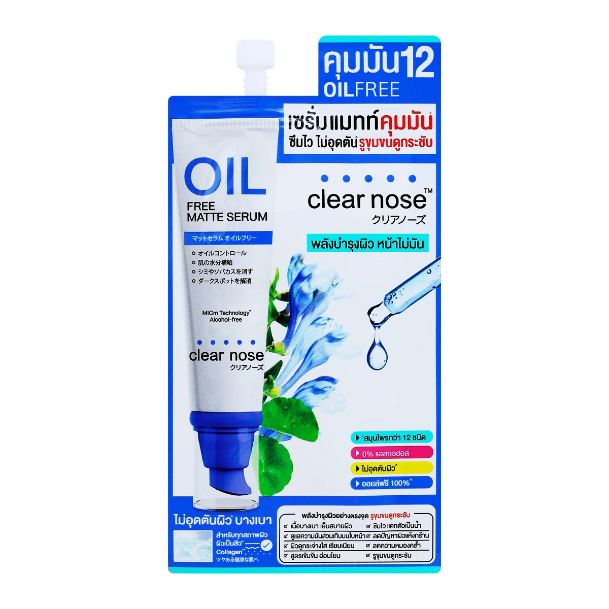 Clear Nose  清透無油零毛孔啞光精華