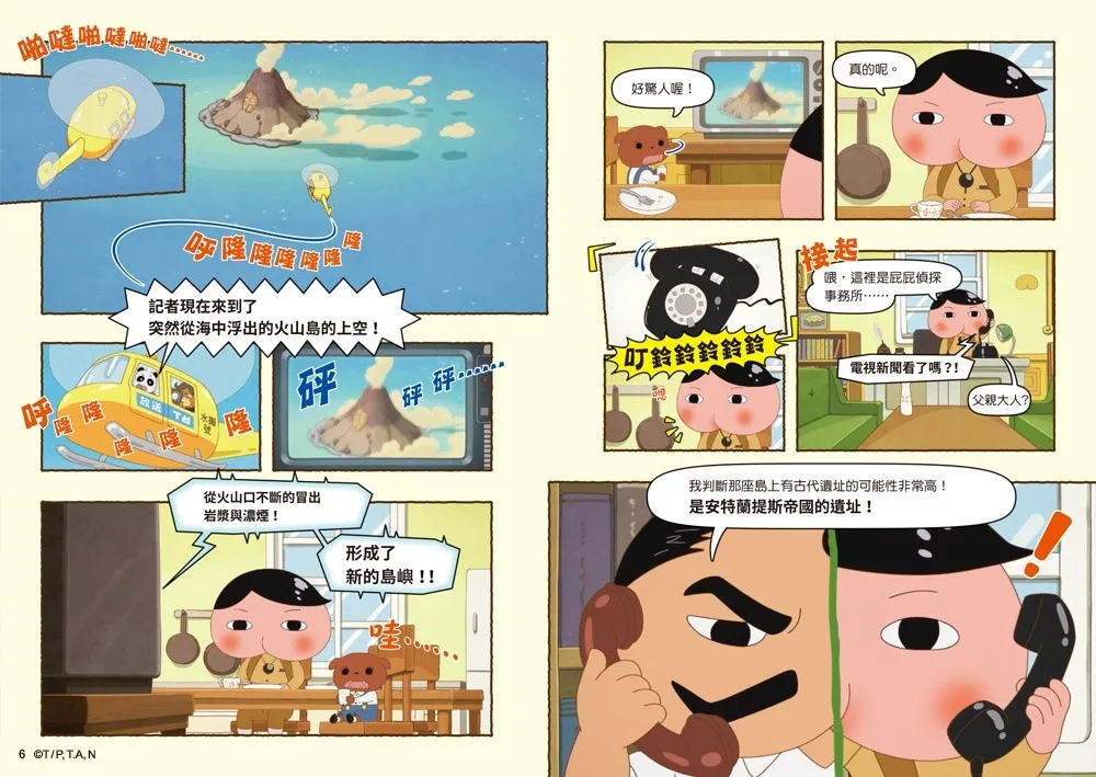 遠流 屁屁偵探動畫漫畫13 噗噗 海底遺址大冒險