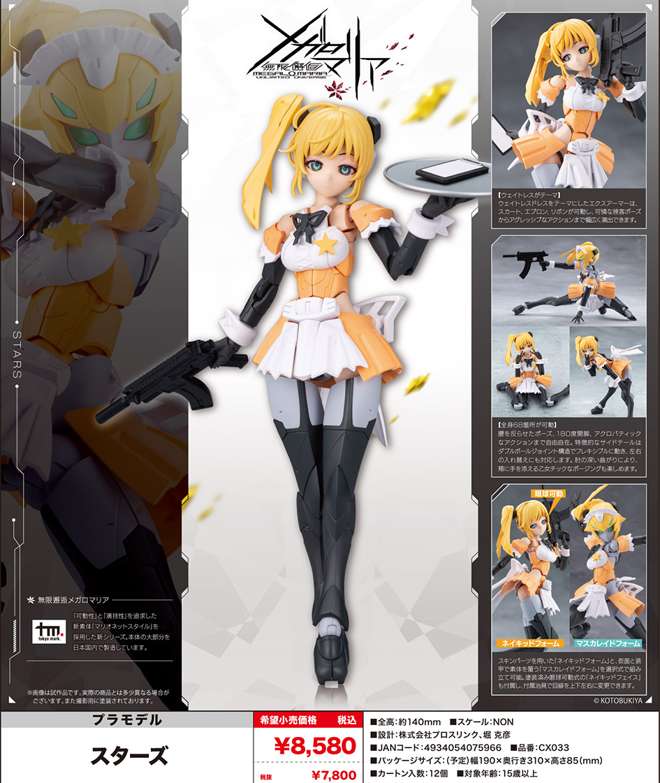 (預訂訂金 $100) (總價 $344) 壽屋 Kotobukiya 無限邂逅 Unlimited Universe Megalomaria STARS 模型 (KO07596) (行版) 