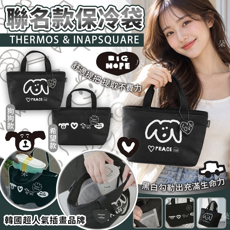 ＜限時預購＞ THERMOS x INAPSQUARE 聯名款保冷袋 TW261026S02 《30/10截單，預計11月下旬到港》