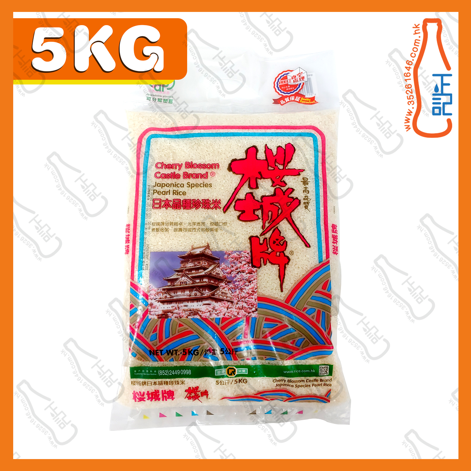 ==櫻城牌日本品種珍珠米 5kg /袋