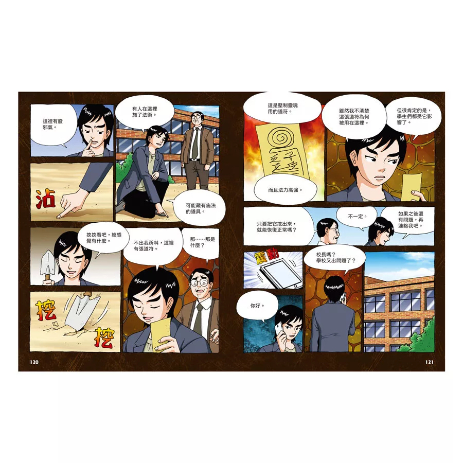 禾流 校園恐怖鬼故事：中國學校裡有鬼