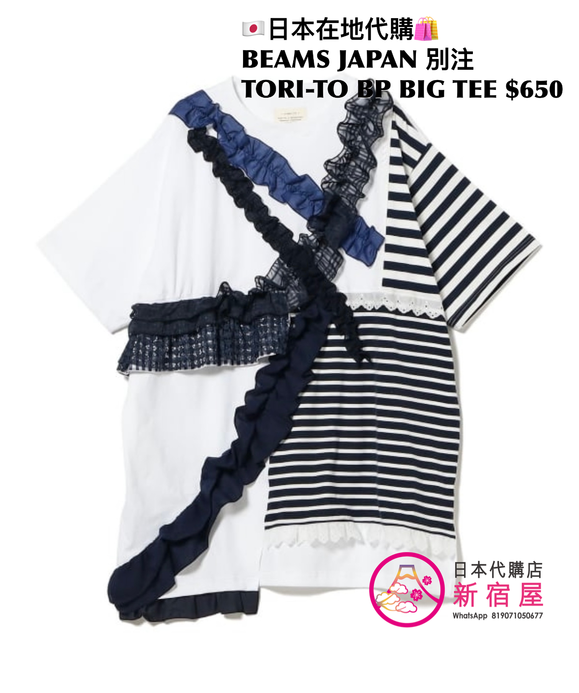 BEAMS JAPAN 別注 TORI-TO BORDERED PANEL BIG T-SHIRT
