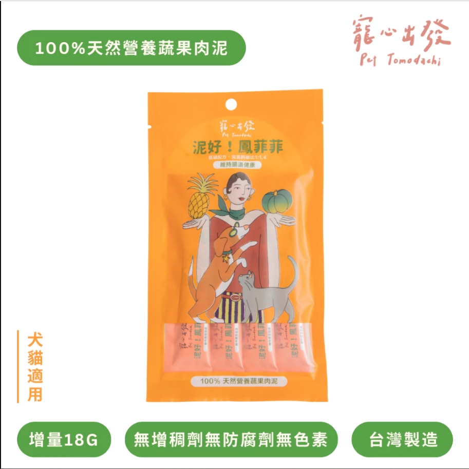 寵心出發 | 泥好！蔬果肉泥 18g x 4入