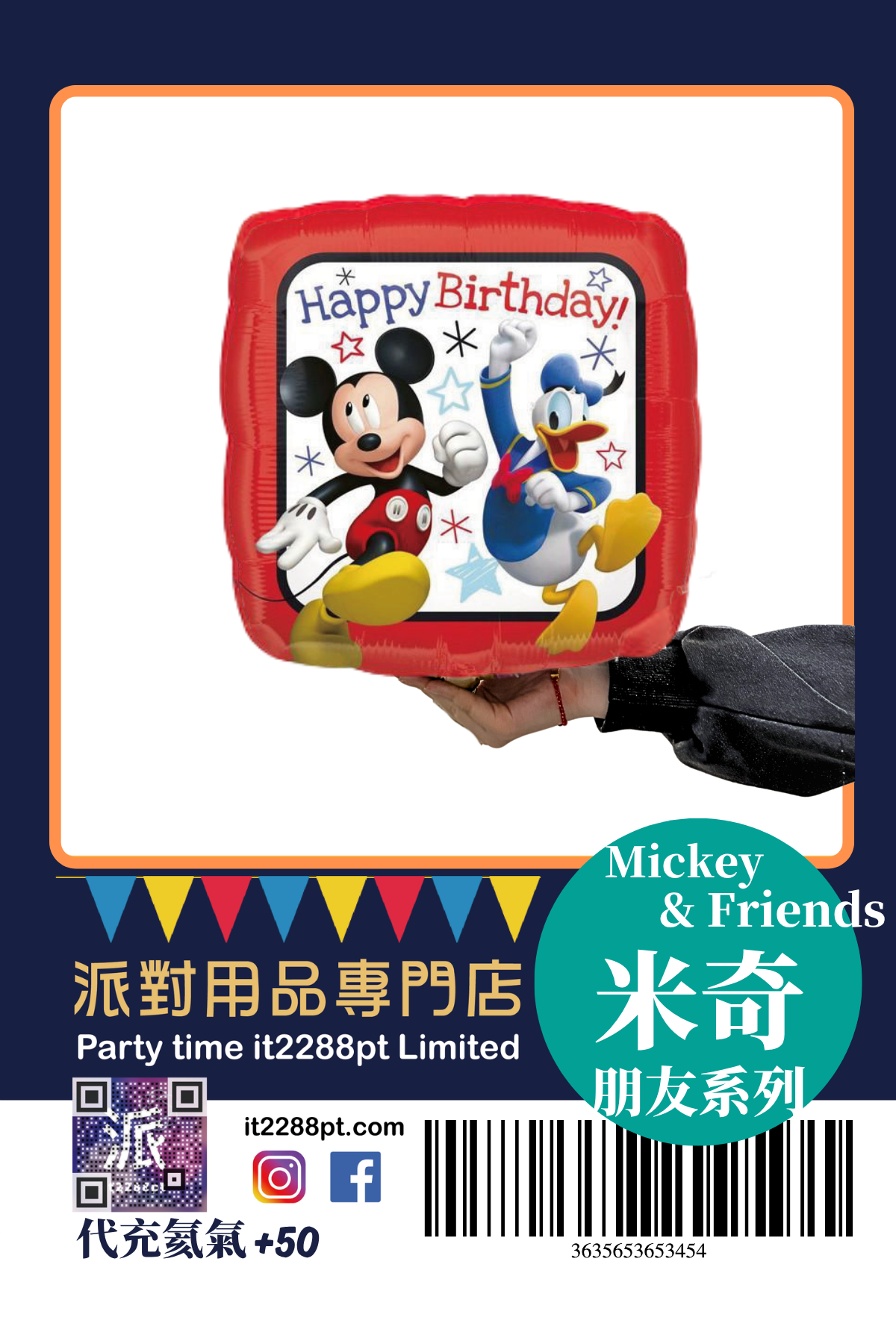 正版 Disney 迪士尼卡通氣球｜生日派對/主題裝飾/兒童禮物