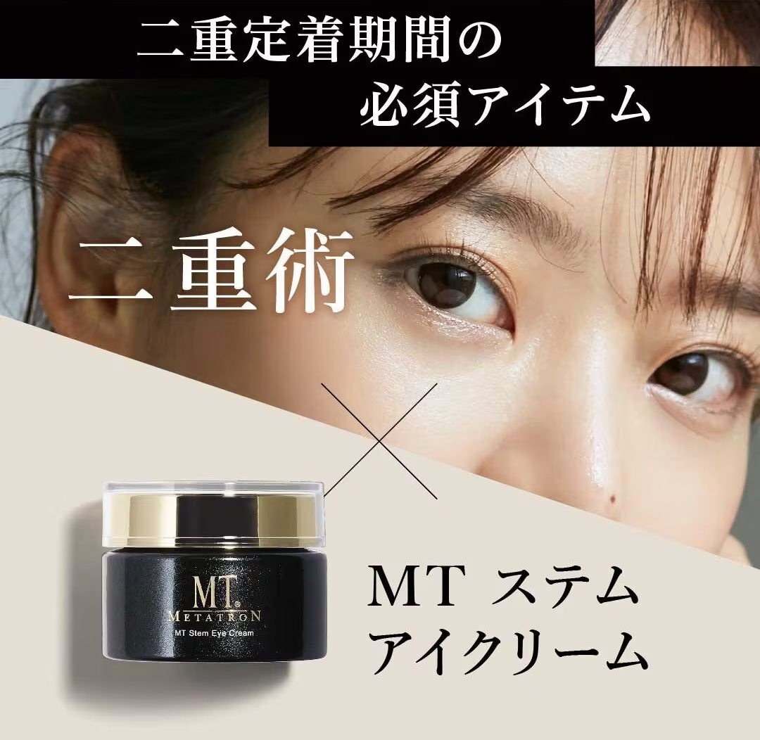 MT Metatron Stem Eye Cream 醫美級胜肽幹細胞修護眼霜