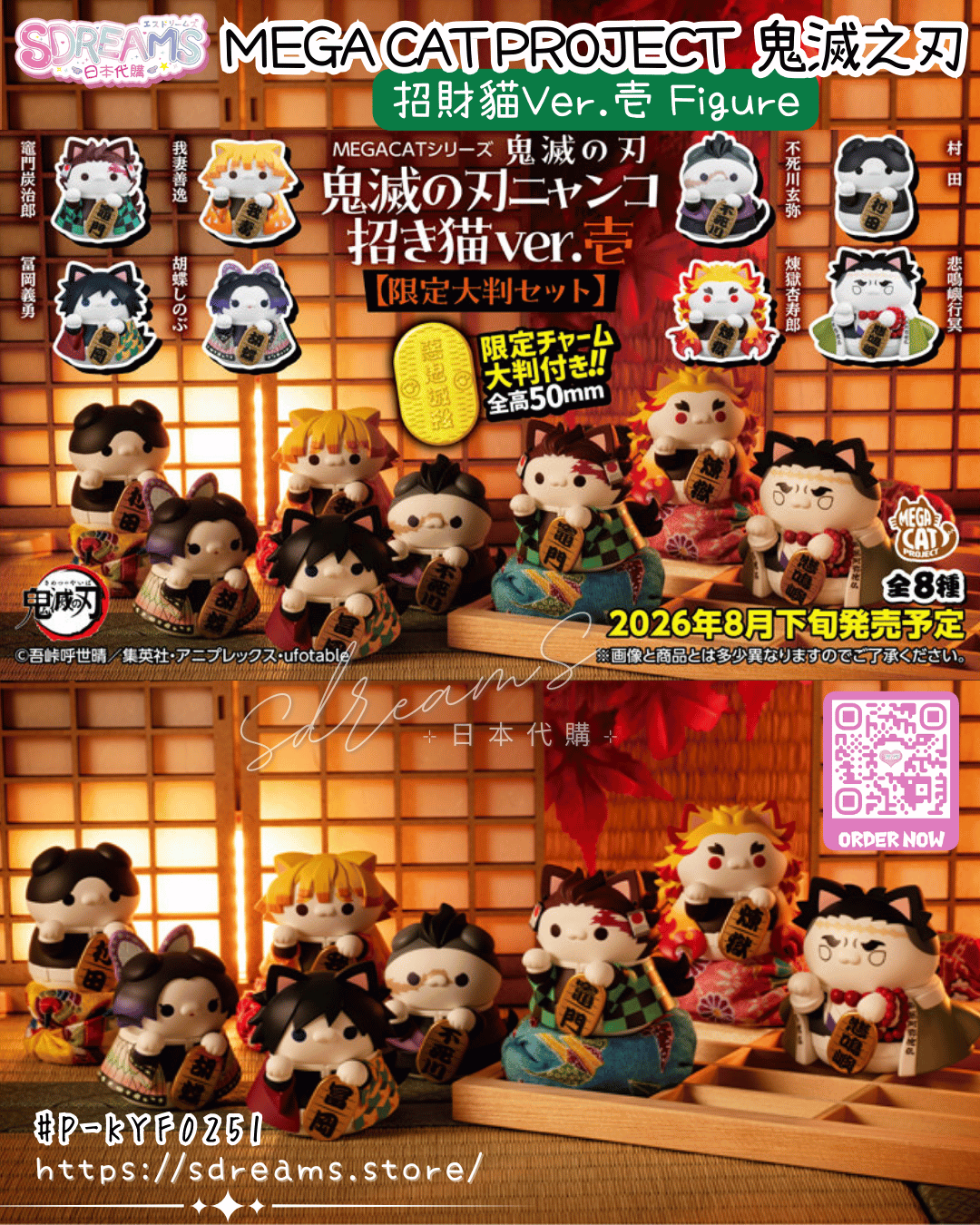 MEGA CAT PROJECT 鬼滅之刃 招財貓Ver. 壹 Figure #P-KYF0251 [MegaHouse] (PRE-ORDER) [2026/09]
