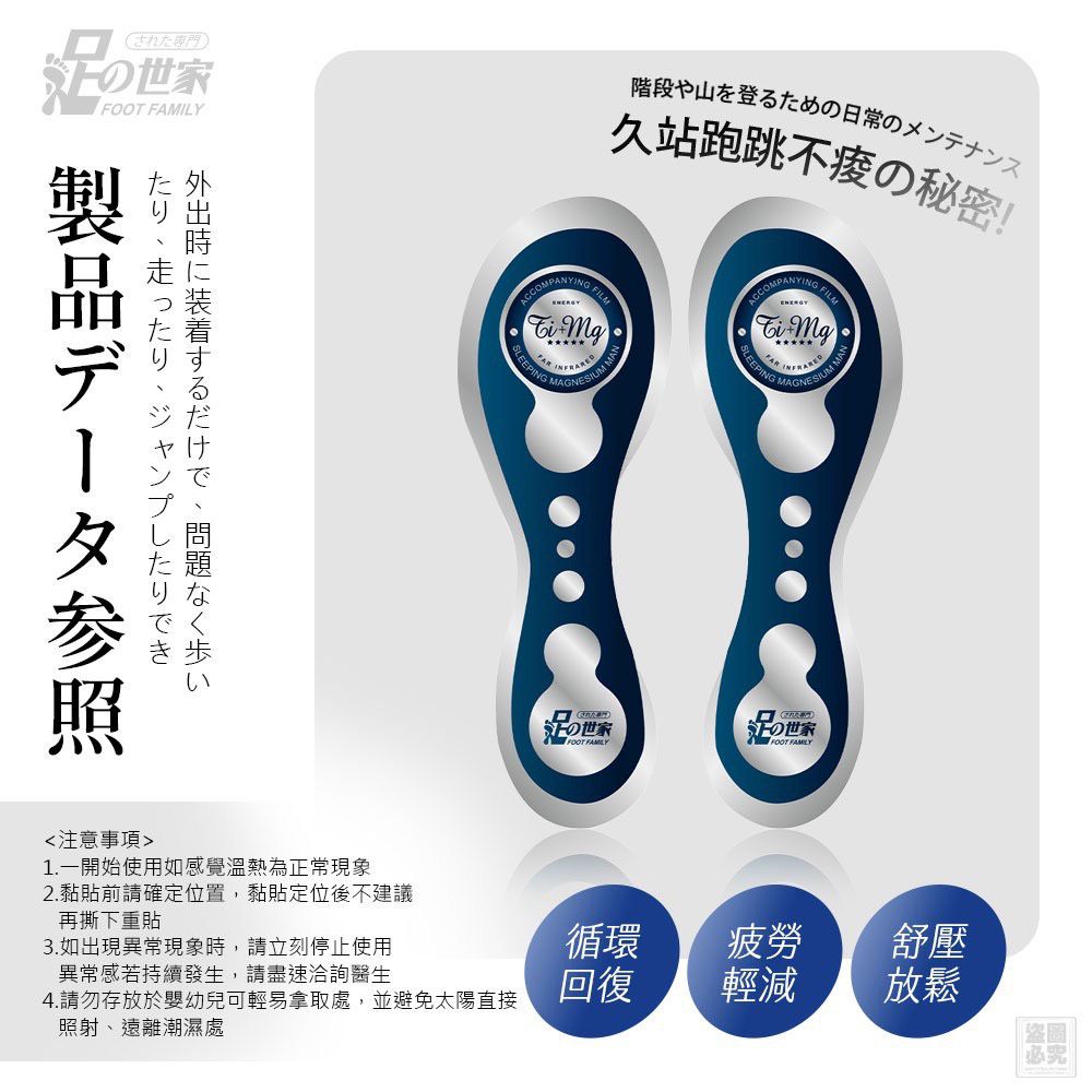 $48對.2對趨$38對.足の世家 鈦鎂好能量足片