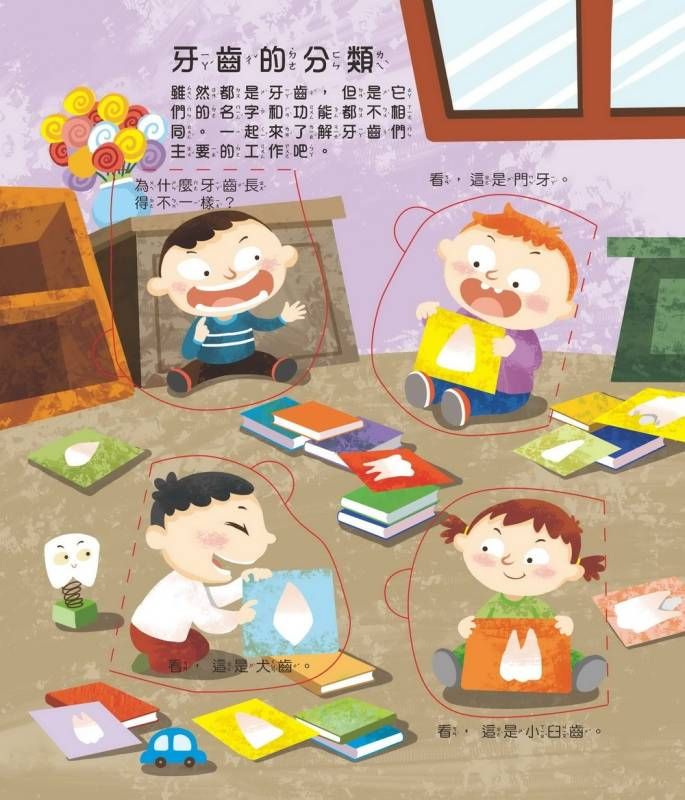 京采 牙齒呢？翻翻書