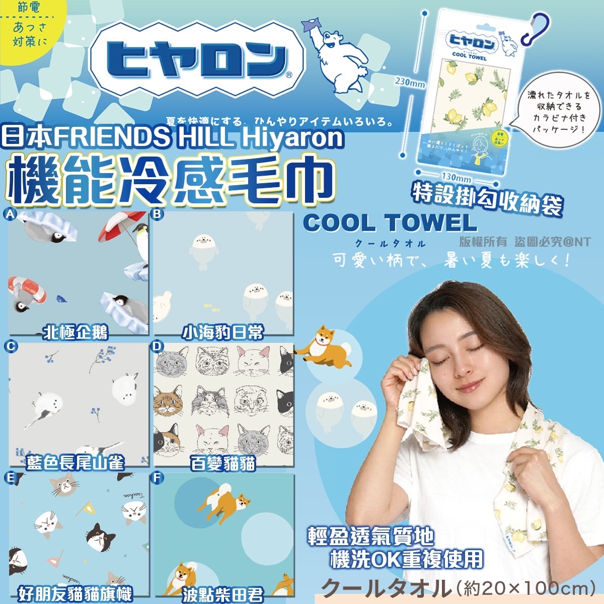 日本FRIENDS HILL Hiyaron 機能冷感毛巾